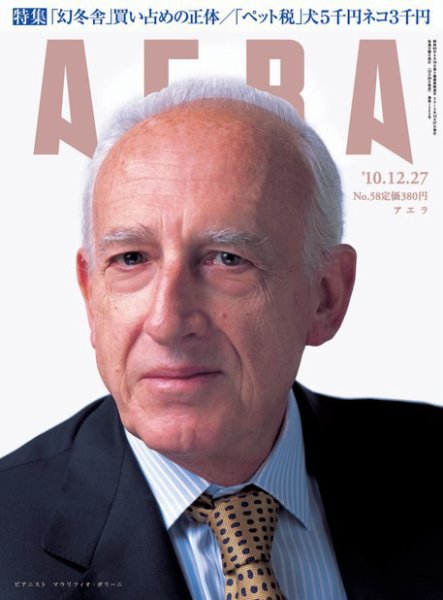 AERA（アエラ） ［ライト版］ 12/27号 (発売日2010年12月20日) 表紙