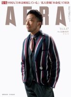 AERA（アエラ） ［ライト版］ 1/17号 表紙