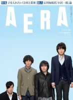 AERA（アエラ） ［ライト版］ 1/24号 表紙