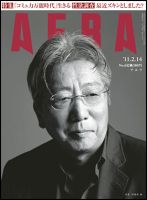 AERA（アエラ） ［ライト版］ 2/14号 表紙