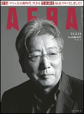 AERA（アエラ） ［ライト版］ 2011年02月07日発売号 表紙