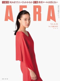 AERA（アエラ） ［ライト版］ 2/21号 (発売日2011年02月14日) 表紙