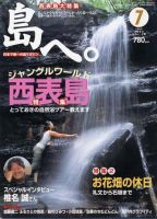 島へ。 24号 表紙
