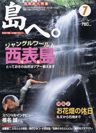 島へ。 24号 (発売日2005年06月01日) 表紙