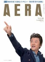 AERA（アエラ） ［ライト版］ 2/28号 表紙