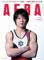 AERA（アエラ） ［ライト版］ 3/7号 表紙