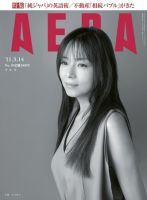 AERA（アエラ） ［ライト版］ 3/14号 表紙