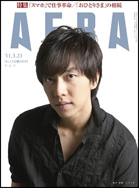 AERA（アエラ） ［ライト版］ 3/21号 (発売日2011年03月14日) 表紙