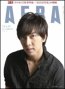 雑誌 定期購読の予約はfujisan 雑誌内検索 石田知之 がaera アエラ ライト版 の11年03月14日発売号で見つかりました