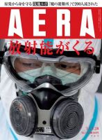 AERA（アエラ） ［ライト版］ 3/28号 表紙