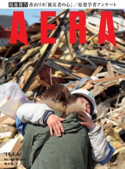 AERA（アエラ） ［ライト版］ 4/4号 (発売日2011年03月28日) 表紙
