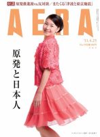 AERA（アエラ） ［ライト版］ 4/25号 表紙