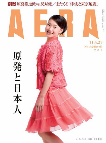 AERA（アエラ） ［ライト版］ 4/25号 (発売日2011年04月18日) 表紙