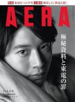 AERA（アエラ） ［ライト版］ 5/2-9号 表紙