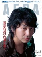 AERA（アエラ） ［ライト版］ 5/16号 表紙