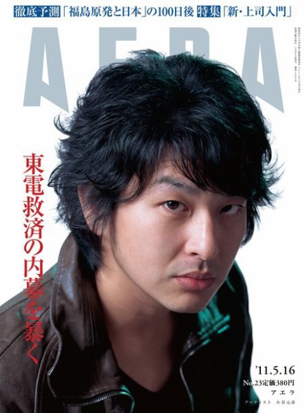 AERA（アエラ） ［ライト版］ 5/16号 (発売日2011年05月09日) 表紙
