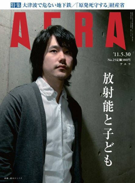 AERA（アエラ） ［ライト版］ 5/30号 (発売日2011年05月23日) 表紙