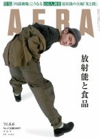 AERA（アエラ） ［ライト版］ 6/6号 表紙