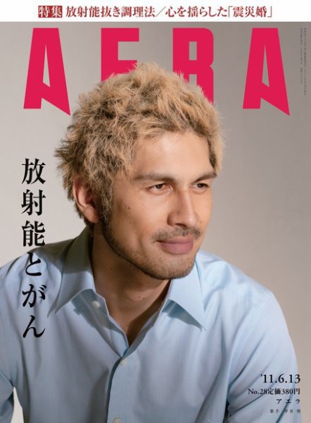 AERA（アエラ） ［ライト版］ 6/13号 (発売日2011年06月06日) 表紙