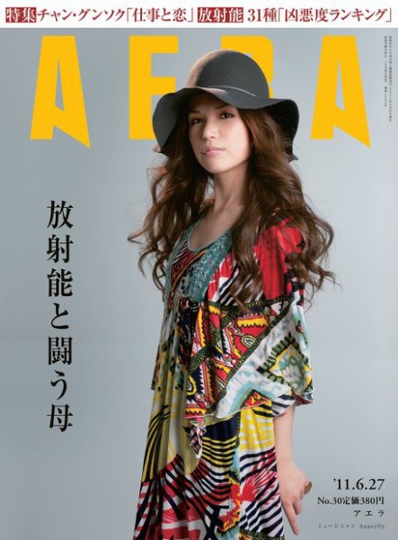 AERA（アエラ） ［ライト版］ 6/27号 (発売日2011年06月20日) 表紙