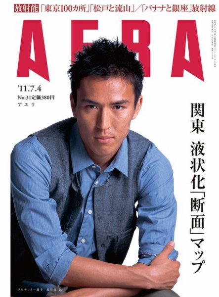 AERA（アエラ） ［ライト版］ 7/4号 (発売日2011年06月27日) 表紙