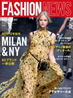 FASHION NEWS (ファッションニュース)のバックナンバー (3ページ