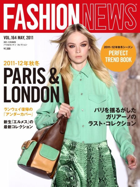 FASHION NEWS (ファッションニュース) Vol.164 (発売日2011年04月07日) 表紙