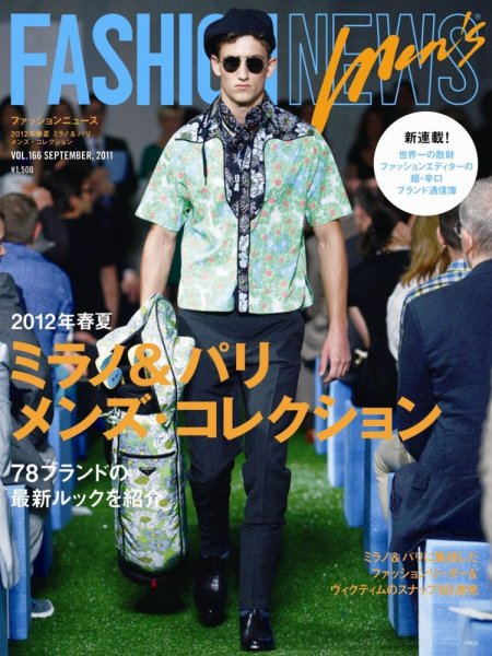 FASHION NEWS (ファッションニュース) Vol.166 (発売日2011年08月06日) 表紙