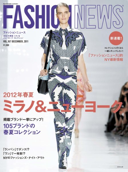 FASHION NEWS (ファッションニュース) Vol.167 12月号増刊 (発売日2011年10月21日) 表紙