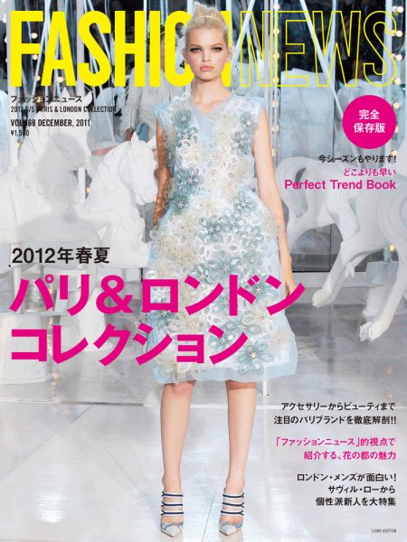 FASHION NEWS (ファッションニュース) Vol.168 (発売日2011年11月07日) 表紙