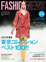 FASHION NEWS (ファッションニュース) vol.132 (発売日2008年03