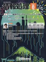 情報処理 2011年07月27日発売号 表紙