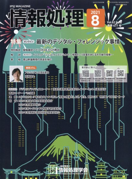 情報処理 2011年07月27日発売号 表紙