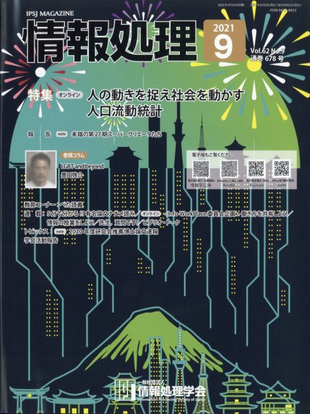 情報処理 2011年08月31日発売号 表紙