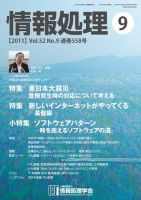 情報処理 9月号 表紙