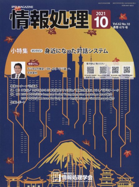 情報処理 2011年09月24日発売号 表紙