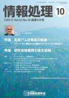 情報処理 10月号 表紙