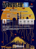 情報処理 2011年10月24日発売号 表紙