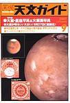 天文ガイド 9月号 (発売日2003年08月05日) 表紙