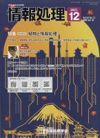 情報処理 2011年11月25日発売号 表紙