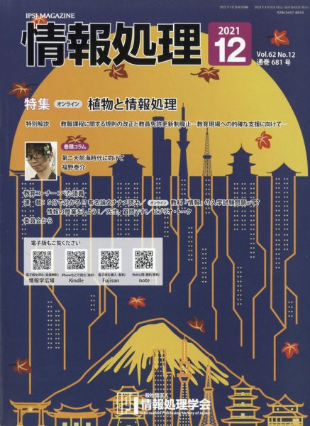 情報処理 2011年11月25日発売号 表紙