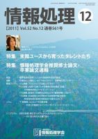 情報処理 12月号 表紙