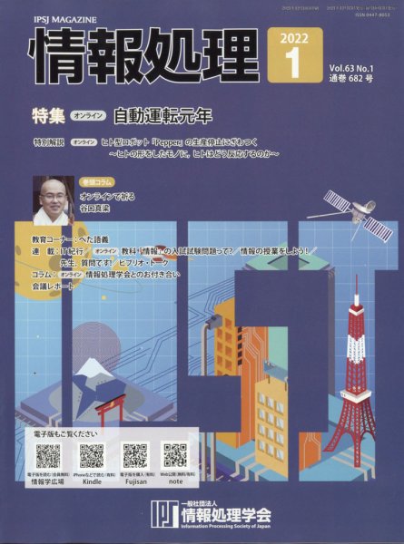 情報処理 2011年12月24日発売号 表紙