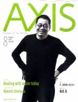 AXIS（アクシス） Vol. 152 表紙