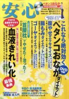 安心 8月号 表紙