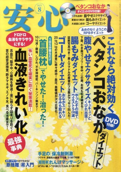 安心 8月号 (発売日2011年07月02日) 表紙