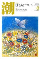 潮 8月号 (発売日2011年07月05日) 表紙