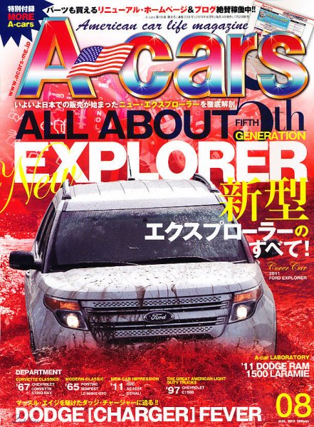 A cars (アメリカン カーライフ マガジン)  8月号 (発売日2011年07月02日) 表紙