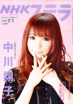 雑誌 定期購読の予約はfujisan 雑誌内検索 安藤奈保子 がnhkウイークリーstera ステラ の11年06月22日発売号で見つかりました