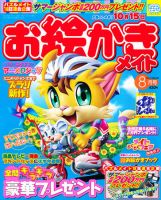 ロジックメイト 2011年8月号 表紙